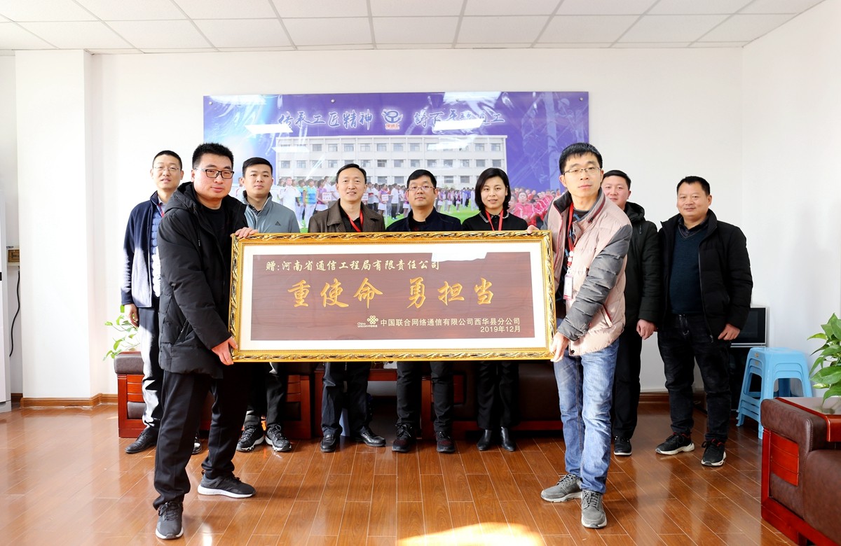 2019年12月，我公司收到了周口聯(lián)通公司送來的牌匾表彰.jpg